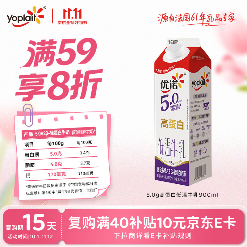 优诺（yoplait）5.0 A2β-酪蛋白牛乳 900ml/盒 高蛋白 原生高钙 适合全家营养