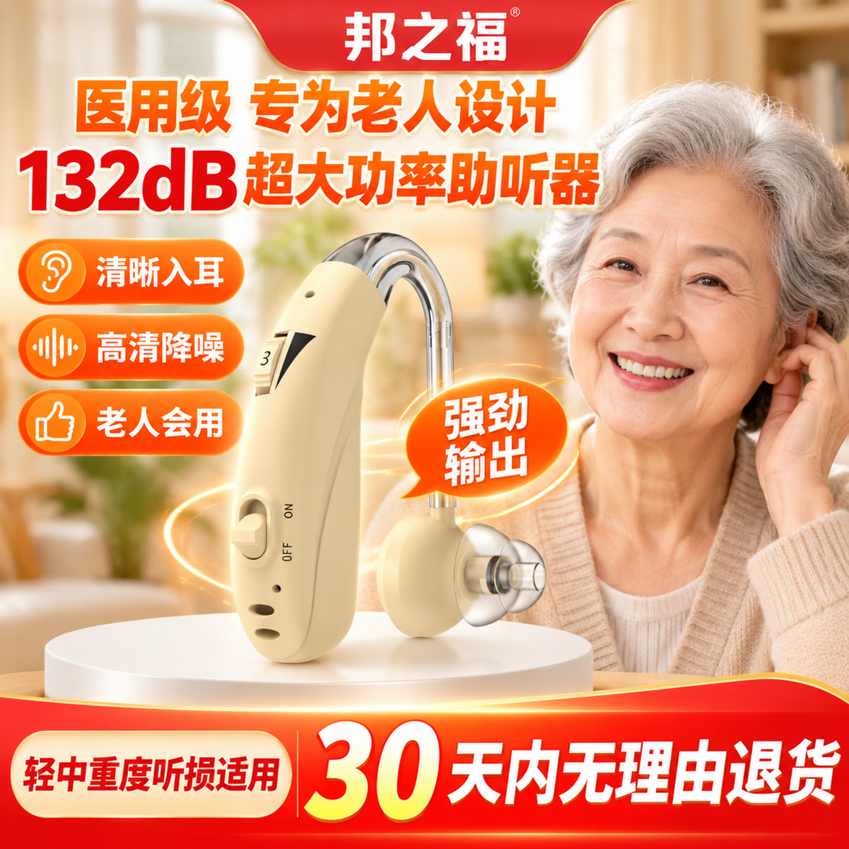 邦之福老人助听器中老年人耳背耳聋轻度中度重度适用充电单双耳 【双耳】 中老年/轻中重度适用/进口芯片 送运费险