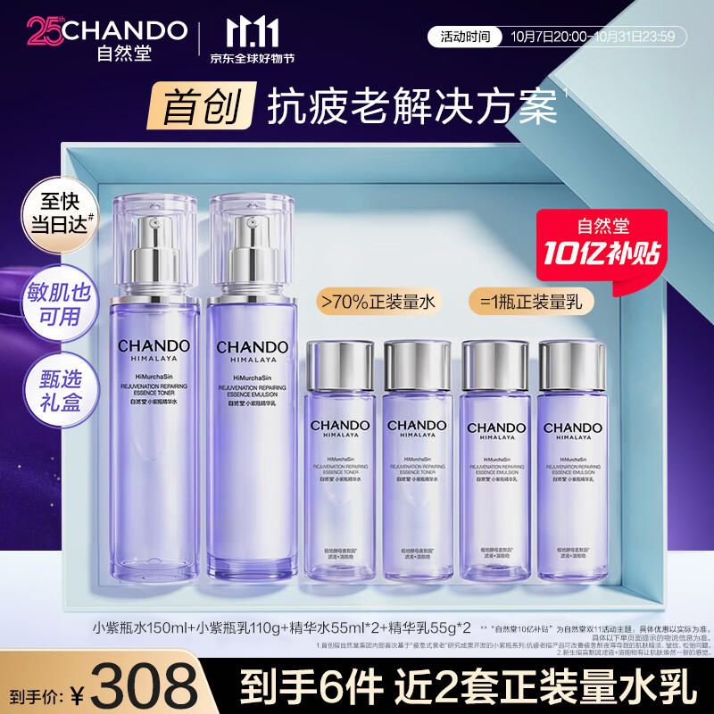 自然堂小紫瓶水乳礼盒2件套装抗疲老礼盒送礼礼物女士护肤品