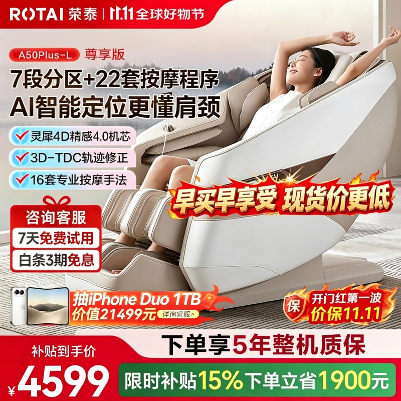 荣泰（RONGTAI）【自营专供】【价低直播】按摩椅家用全身按摩太空舱老人用按摩沙发A50Plus-L尊享版  砂色