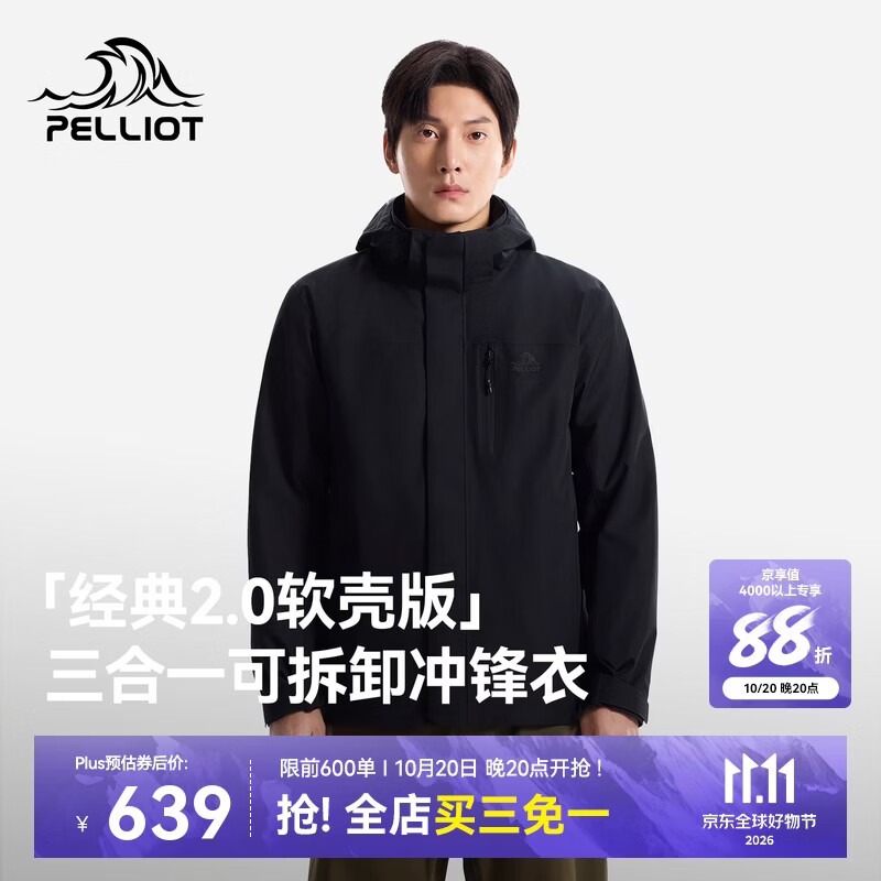 伯希和（Pelliot）【经典2.0软壳版】户外冲锋衣男三合一徒步外套女116101185黑XL