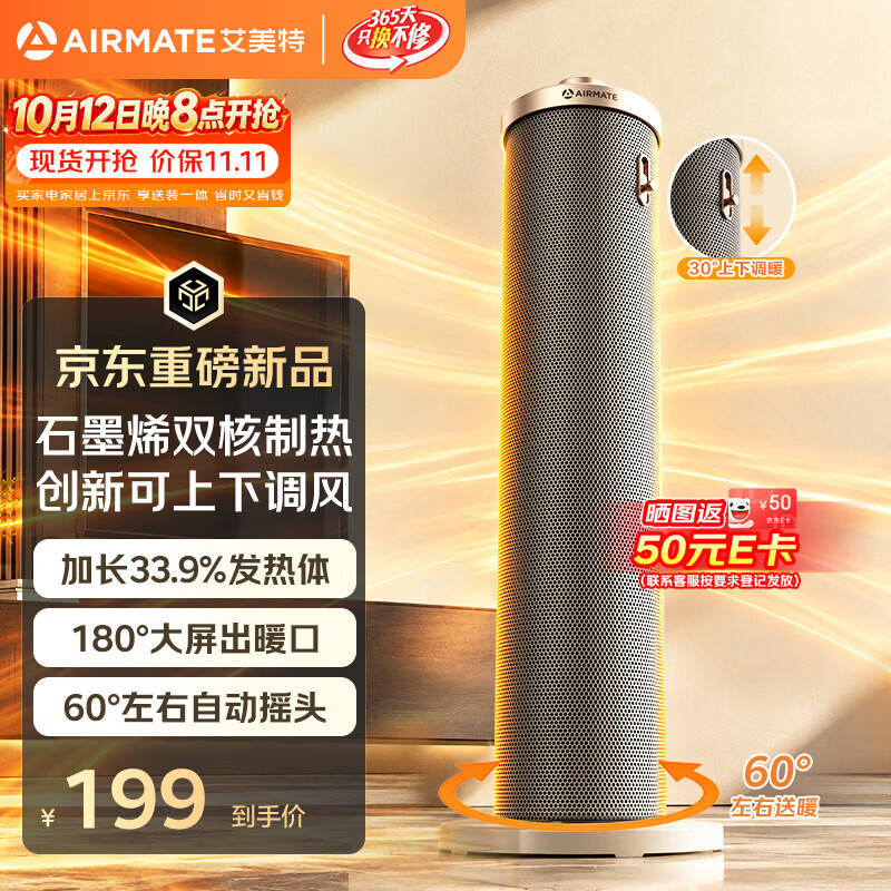 艾美特（AIRMATE）【重磅新品】暖风机石墨烯速热取暖器电暖器电暖气电热取暖器 家用全屋升温小太阳直流轻音电暖风