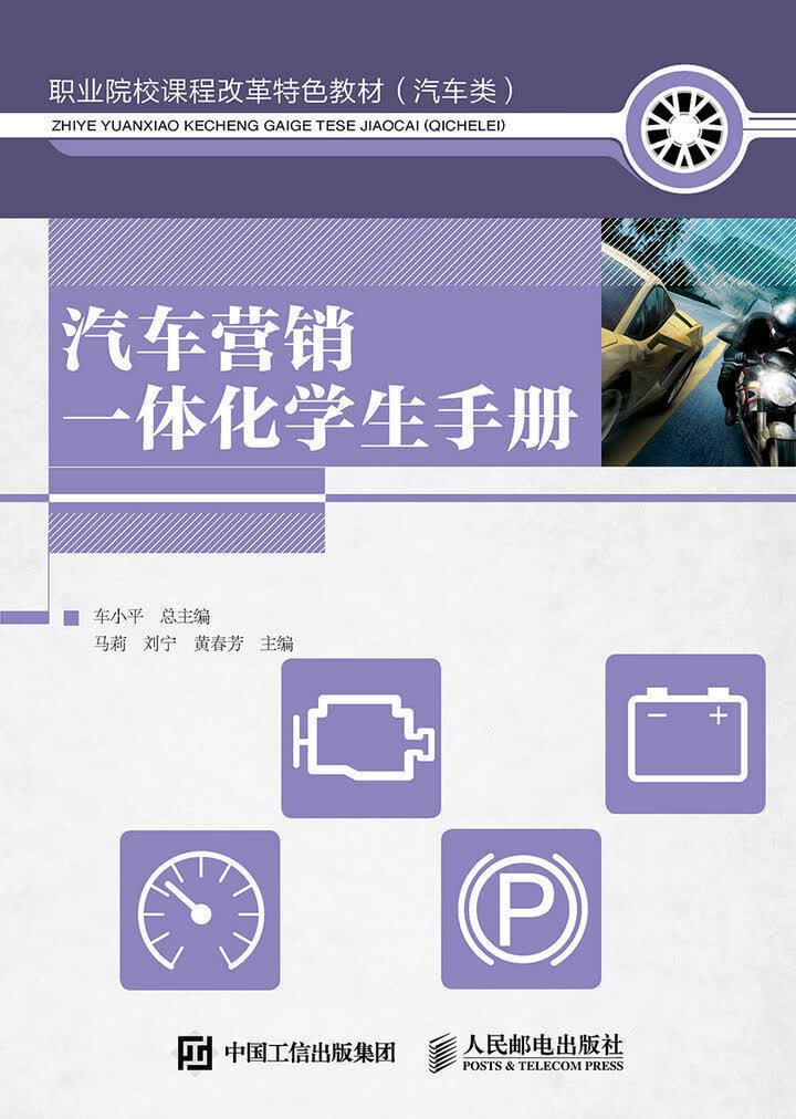 汽车营销一体化学生手册