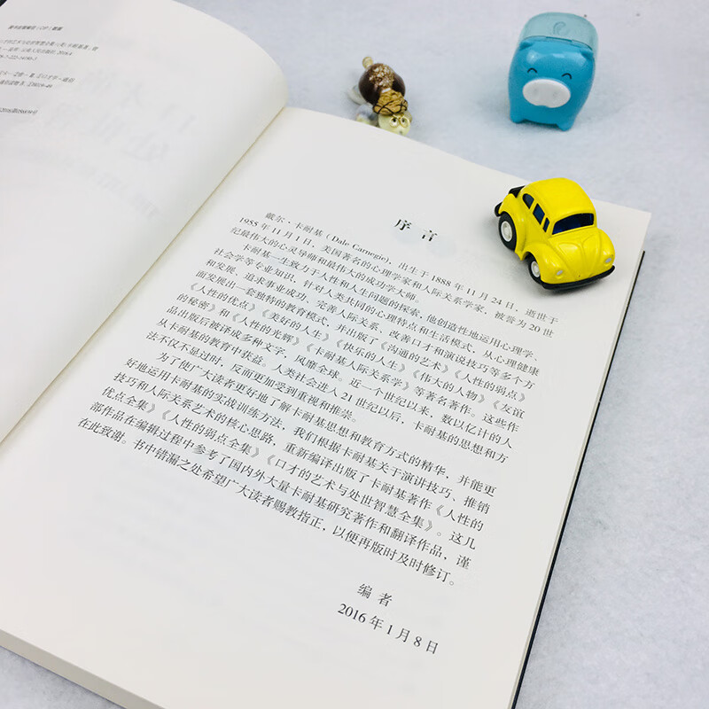 口才的艺术与处世智慧全集/卡耐基代表作详情图