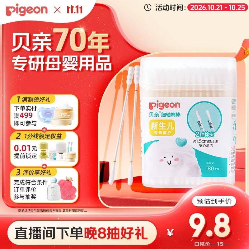 贝亲（Pigeon）婴儿棉签 细轴棉棒 耳孔清洁棉签 肚脐清洁棉签 180支装 KA01