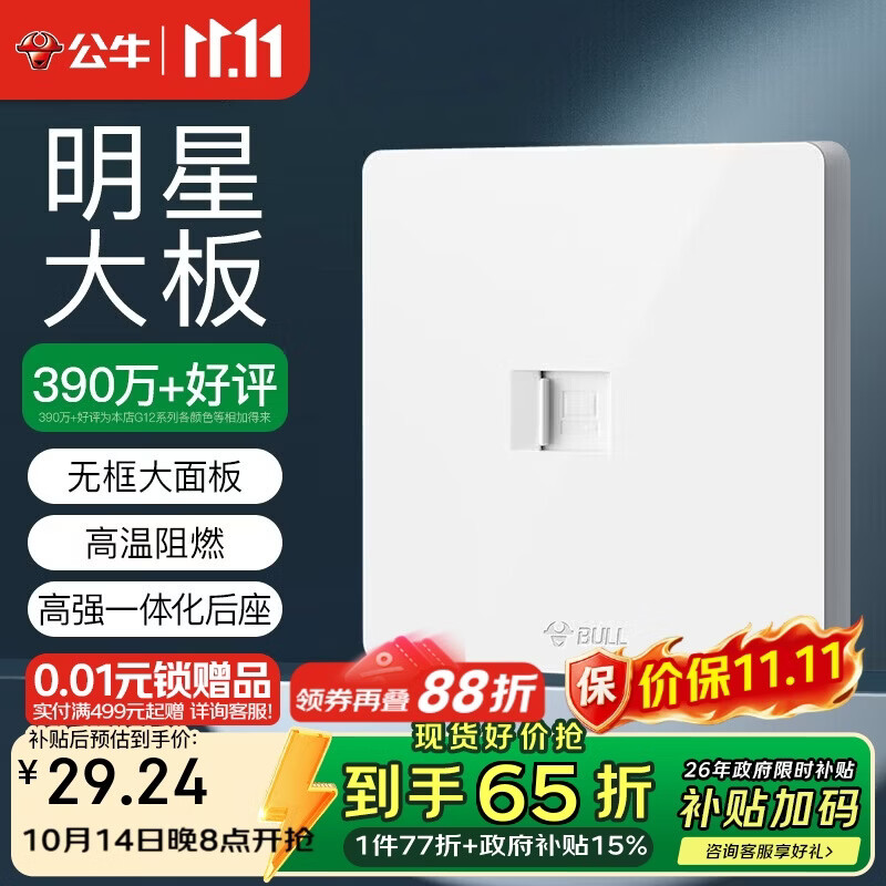公牛（BULL）开关插座 一位电脑六类插座G12T102B象牙白暗装六类网线面板