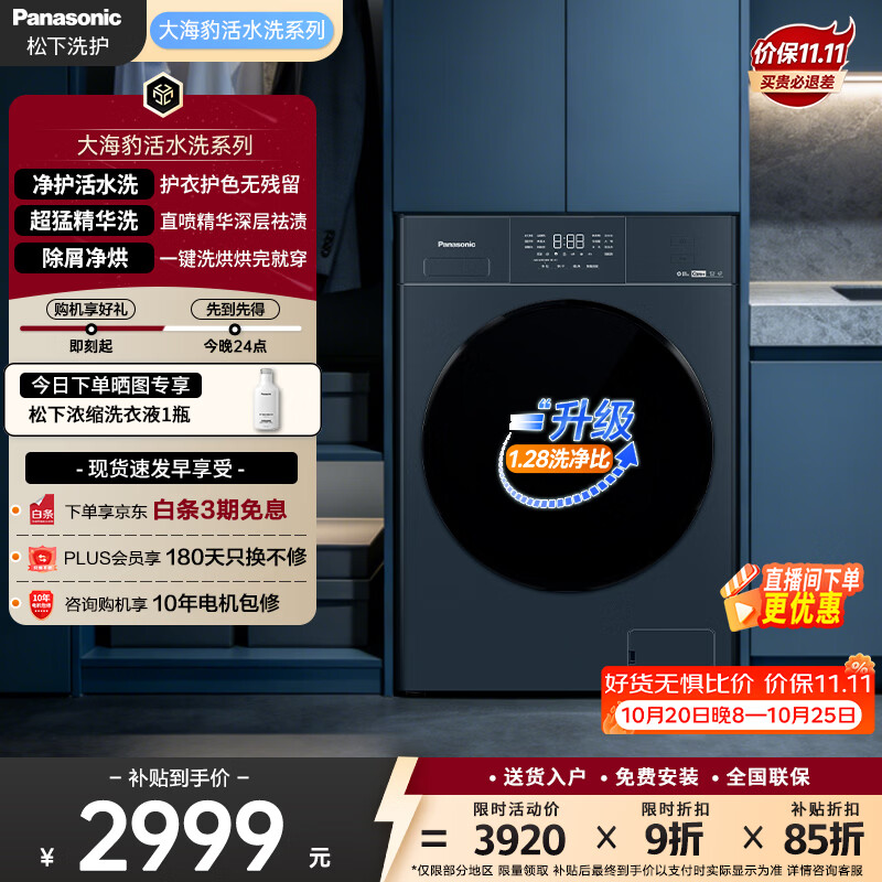 松下大海豹活水洗系列滚筒洗烘一体10KG洗衣机全自动智能投放轻氧免熨 3528元 - 86线报