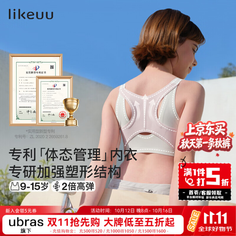 like uu女童内衣发育期体态管理初中学生驼背矫正隐形背心式运动内衣