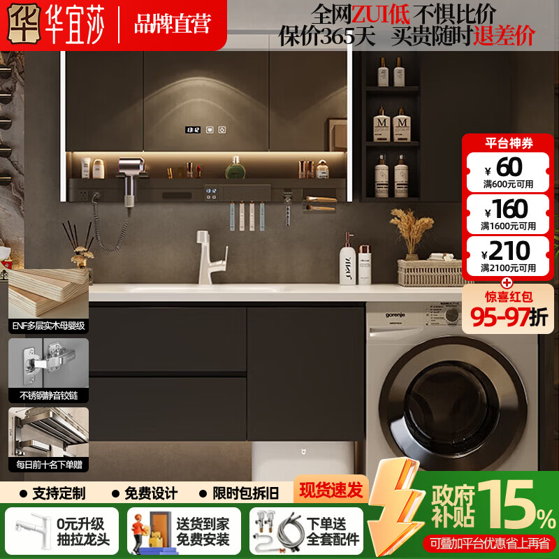 华宜莎2026新款岩板热弯一体盆洗衣机柜组合浴室柜卫生间阳台洗脸盆池 160CM主柜+岩板热弯一体盆＋智能背光镜柜
