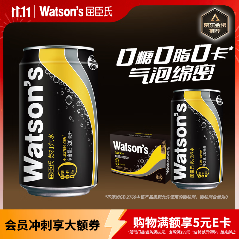 屈臣氏（Watsons）苏打水原味330ml*24罐整箱0糖0卡0脂无糖饮料气泡水聚餐调酒