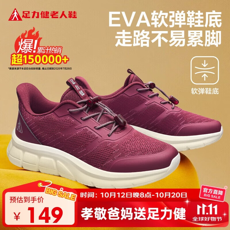 足力健老人鞋【送妈妈】中老年轻便散步休闲健步鞋2431380J 女 酒红 37