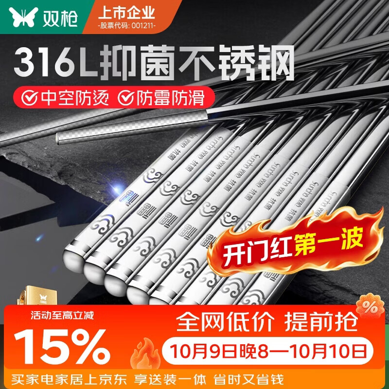 双枪316L不锈钢筷子防滑不发霉家用酒店餐具 进洗碗机 福字圆筷10双装