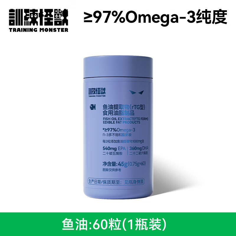 训练怪兽深海鱼油RTG型97%Omega-3DHA+EPA高纯高效吸收成人鱼油 【97%高纯度-进阶养护】深海鱼油 60粒*1瓶