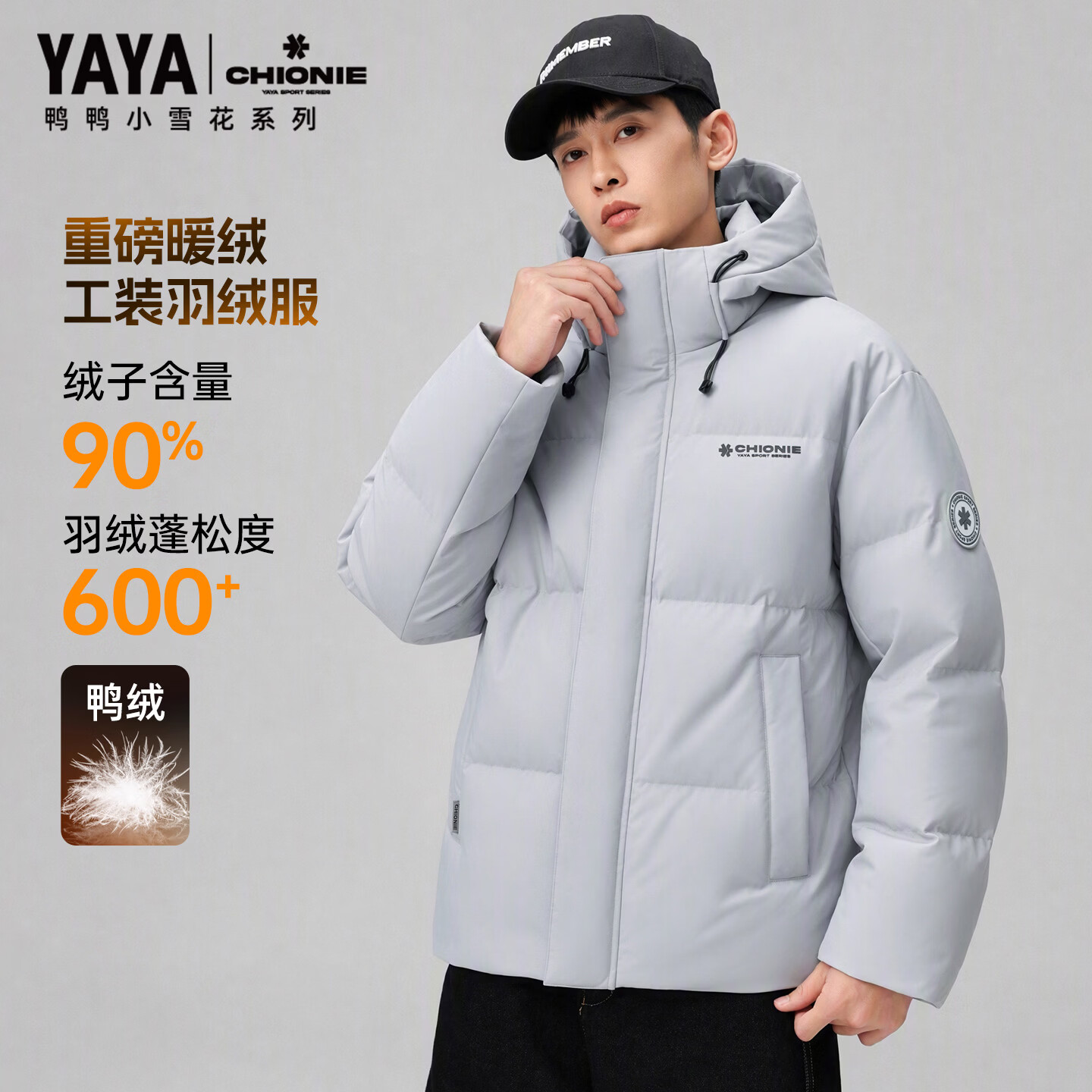 鸭鸭（YAYA）【小雪花系列】羽绒服男连帽短款2026冬季新款户外百搭保暖外套 冰川灰色 S (165)【建议90-115斤】