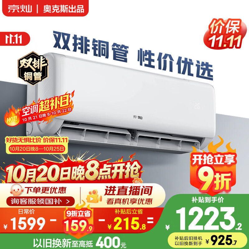京灿空调奥克斯出品 大1.5匹 新一级能效外机双排纯铜管变频冷暖挂机国家补贴KFR-35GW/BpR3JDFW(B1)