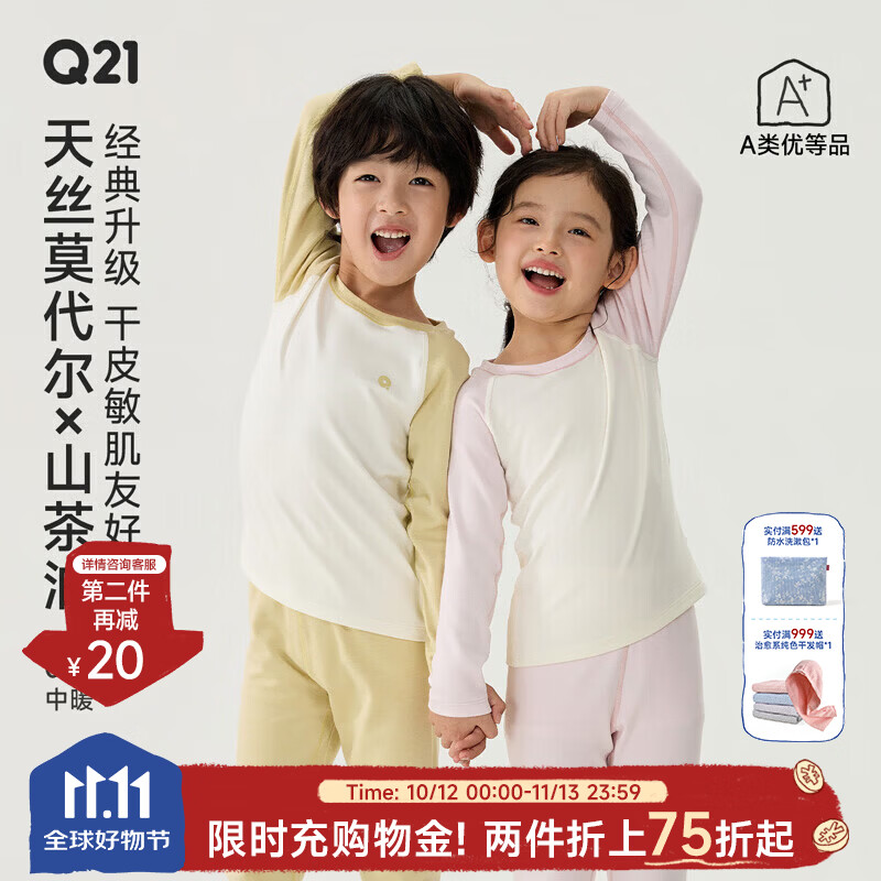 Q21【小暖皮4.0中暖】儿童秋衣秋裤套装男女童A类发热保暖内衣 青果绿 110 cm