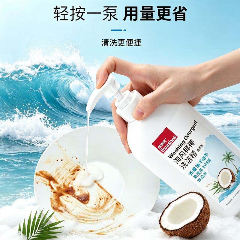 诗乐氏a类浓缩洗洁精650ml洗碗去油果蔬奶瓶农残食品用清洁不伤手家庭装 【海风椰椰】 浓缩洗洁精650ML *4瓶（果蔬奶瓶可洗）