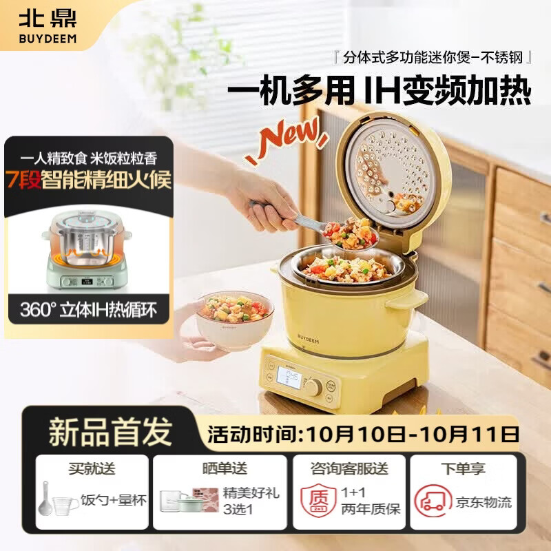 北鼎【可拆分当电磁炉】迷你电饭煲1-2人小型家用2人食多功能分体式电饭锅预约IH变频加热0涂层内胆