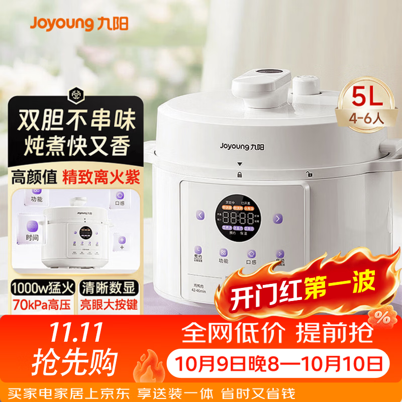 九阳（Joyoung）瓷晶内胆电压力锅5L大容量电饭煲4-5人智能预约多功能压力煲双胆高压电饭锅 5L 【高颜值 离火紫】一锅双胆50C10