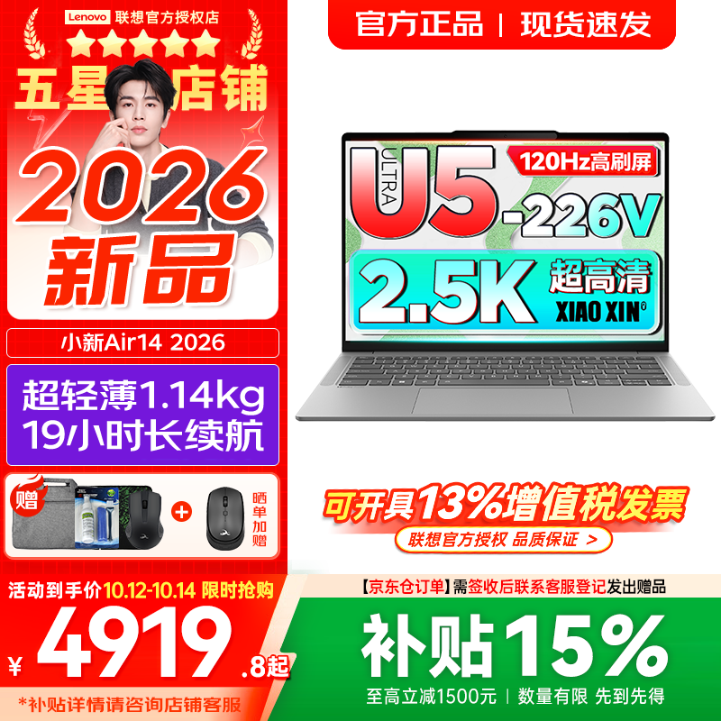 联想小新Pro14/小新14/Air14 2026年补贴15% 高性能超轻薄笔记本电脑 学生游戏设计办公本 新品Ultra5-226V 16G 512G 2.5K 120Hz｜Air14深空国补 IPS高清全面屏｜DC调光 护眼无闪烁