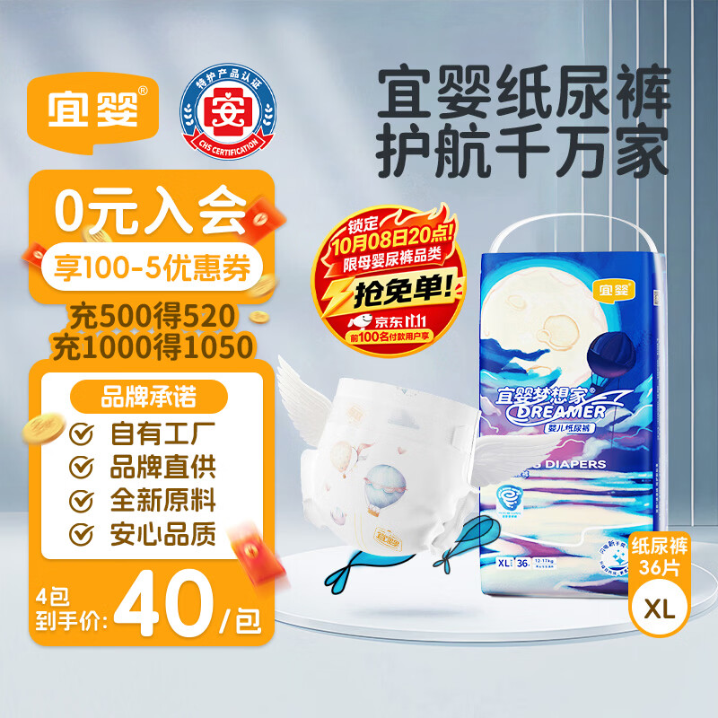 宜婴新梦想家婴儿纸尿裤XL36超薄透气尿不湿尿裤【未检出甲酰胺】