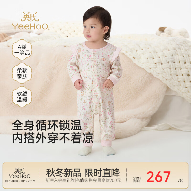 英氏（YEEHOO）【商场同款】宝宝连体衣男童女童秋季超暖绒保暖打底哈衣 喵与花憩襟哈 80cm