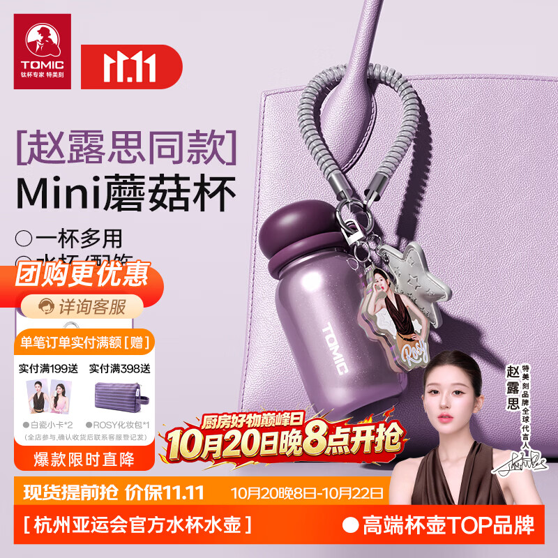 特美刻【赵露思同款】迷你蘑菇杯保温杯配饰挂件生日礼物 露露紫mini蘑菇杯-100ml