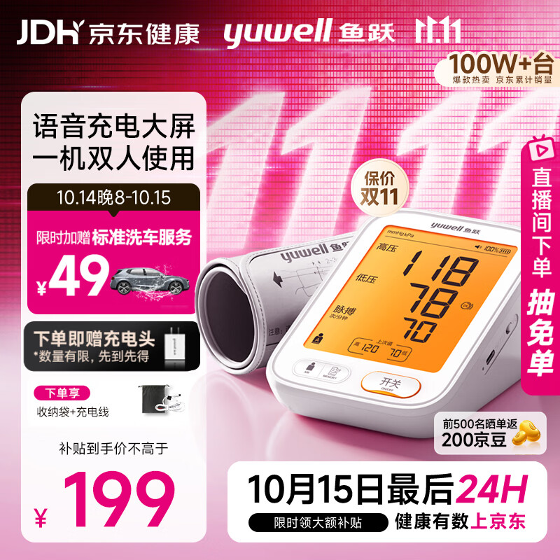 鱼跃（yuwell）热卖爆款上臂式电子血压计血压仪医用高精准血压测量仪家用680AR