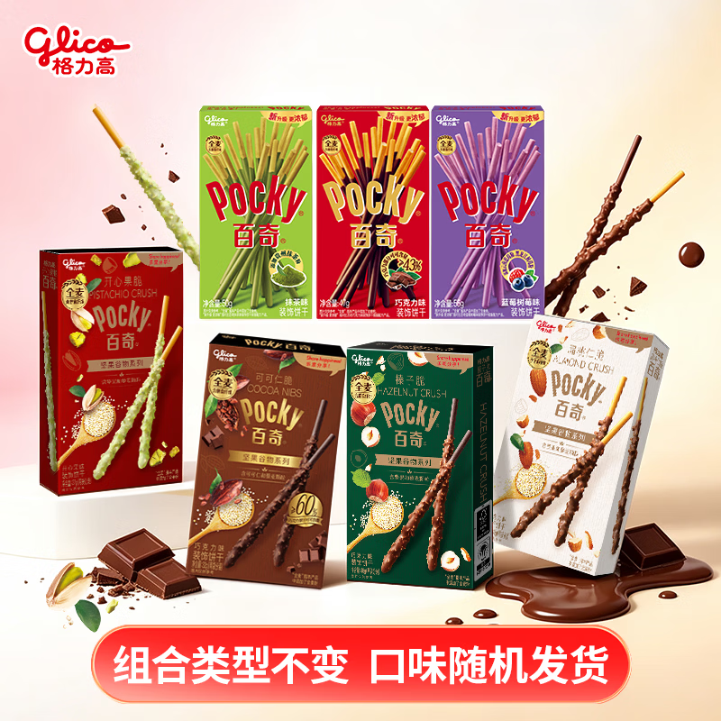 格力高(Glico)百力滋百奇系列饼干零食大礼包下午茶办公室零食 坚果百奇4盒+经典百奇3盒