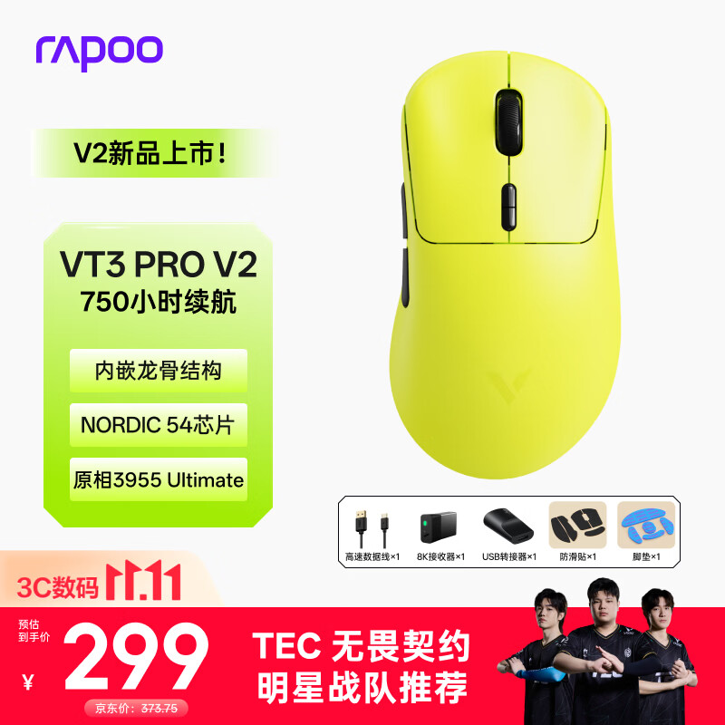 雷柏VT3PRO V2版游戏鼠标仅售259.92元 轻量化PAW3955引擎 炽光黄配色 电竞必备