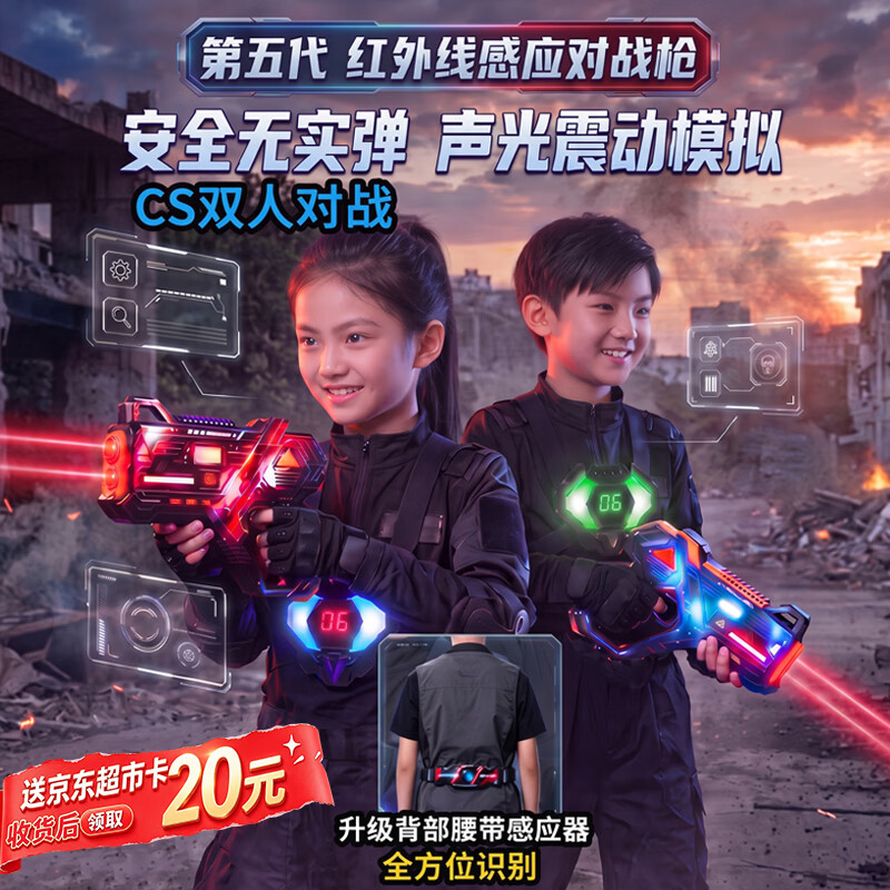活石激光对战镭射感应玩具枪cs真人对战套装电动12-15岁男孩礼物红外 第五代全方位感应【声光震感+计数】双人对战礼盒套装 3两人4一起玩7小孩子8吃鸡装备亲子互动户外2026火的最