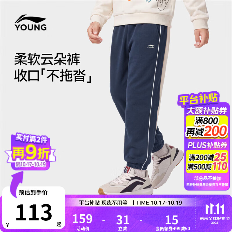 李宁童装儿童裤子男女小大童束脚宽松舒适校园运动裤卫裤YWEW037 深海军蓝-2 175
