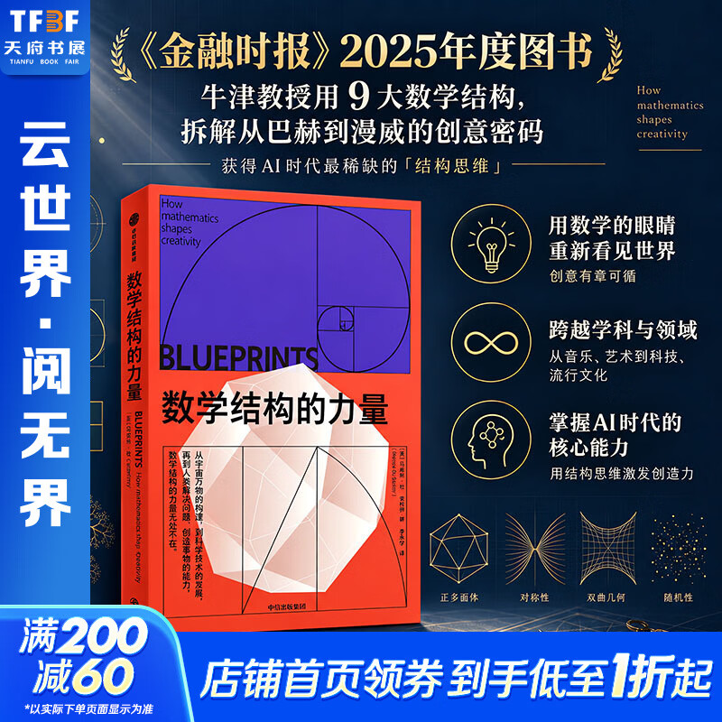 数学结构的力量 英马库斯·杜·索托伊 著 李永学 译 中信出版社 书籍 图书