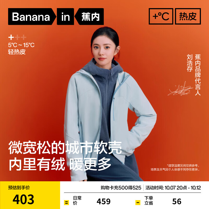 蕉内【刘浩存同款】热皮502+女士外套秋季保暖防风夹克高级感衣服新款 奶油蓝 M