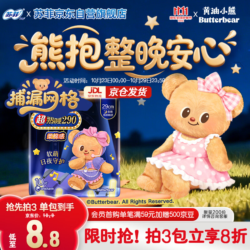 苏菲超熟睡柔棉感夜用卫生巾290mm10片量多防漏姨妈巾自营官方旗舰