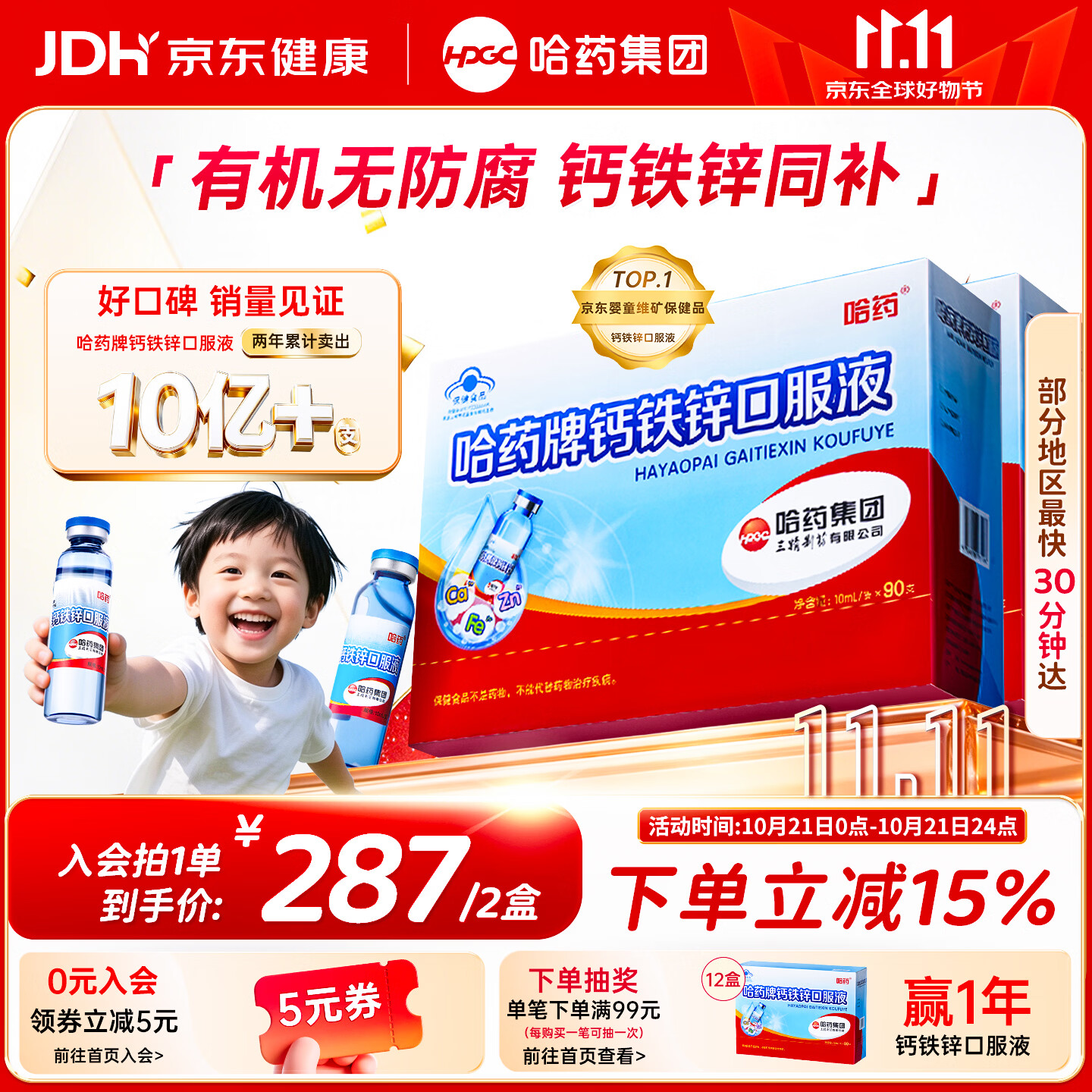 哈药钙铁锌口服液180支补钙三精葡萄糖酸钙酸锌儿童液体钙1-4-17岁