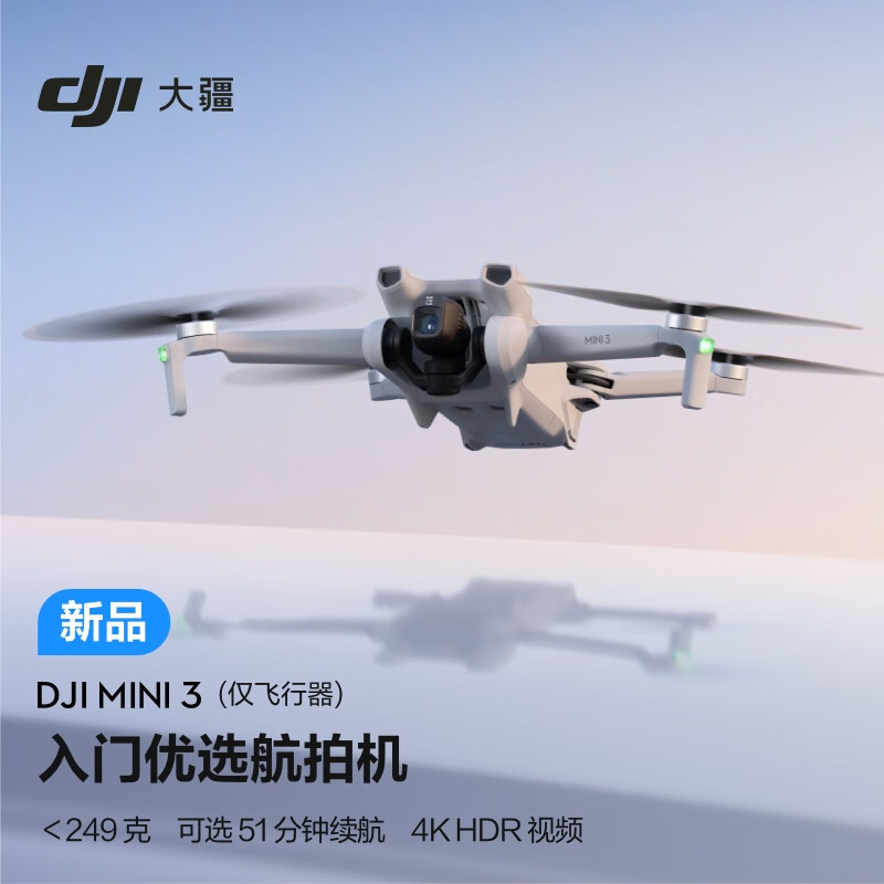 大疆发布新一代航拍无人机 DJI Mini 3:支持 4K HDR 录制,2689 元起