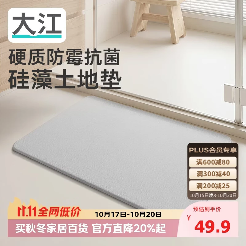 大江【硬】硅藻泥吸水地垫厕所卫生间门口脚垫浴室地垫39x60cm