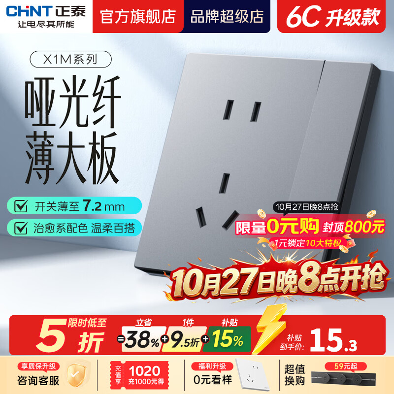 正泰（CHNT）开关插座6C升级款 X1M哑光磨砂大板五孔三孔空调双控面板丝绒灰 一开单控五孔10A