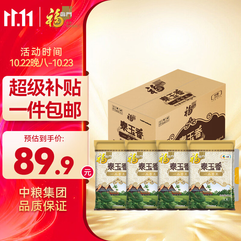 福临门 泰玉香大米 一品香米 10斤*4 40斤整箱装