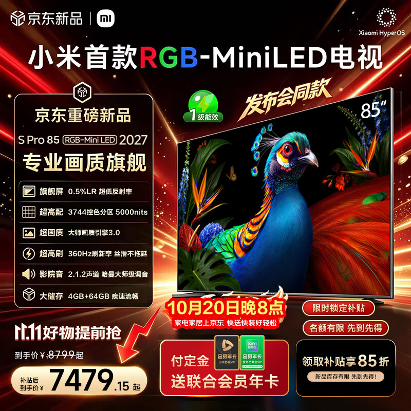 小米电视今晚8点开抢：领券叠加国补，98寸到手11499元