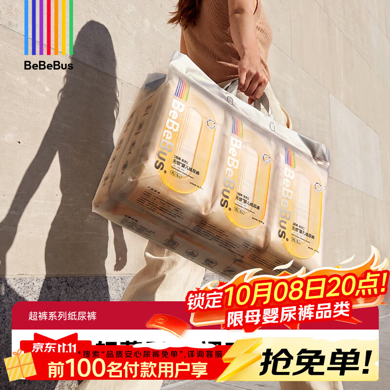 bebebus超裤纸尿裤 拍2件 88元/包，bebebus乳木果润纸尿裤 拍2件 89元/包 - 86线报