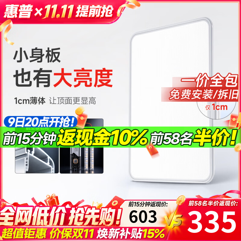 惠普航空铝材全光谱护眼超薄客厅大灯吸顶灯极简风全屋灯具包安装 铝材款-超薄护眼防蚊虫-110cm智控