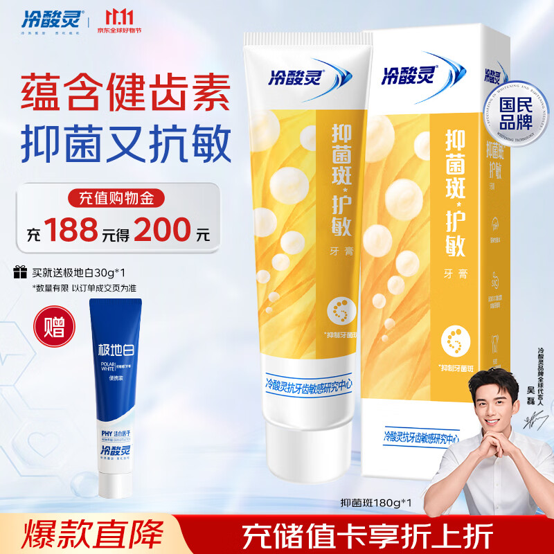 冷酸灵抑菌斑护敏牙膏 均衡倍护 抑制牙菌斑 清洁口腔 180g【吴磊推荐】
