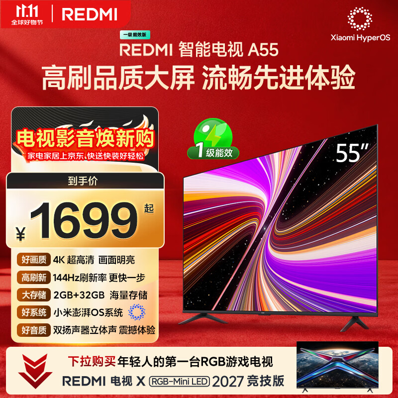 小米REDMI智能电视A55  55英寸144Hz高刷2GB+32GB L55RB-RAE平板显示器智慧屏彩电屏幕