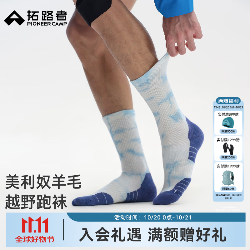 拓路者美利奴羊毛袜春秋季户外运动中筒袜子男女款徒步袜扎染减震跑步袜 蓝色 S(20~22CM)