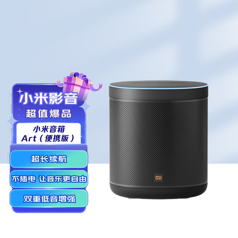 小米小爱音箱 Art 电池版 智能音箱 随身听 超长续航 智能设备控制 人工智能音响 蓝牙WIFI 