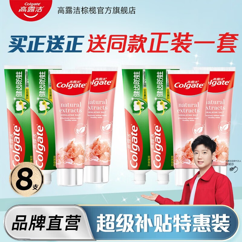 高露洁美白含氟牙膏8支 19.9元 - 86线报
