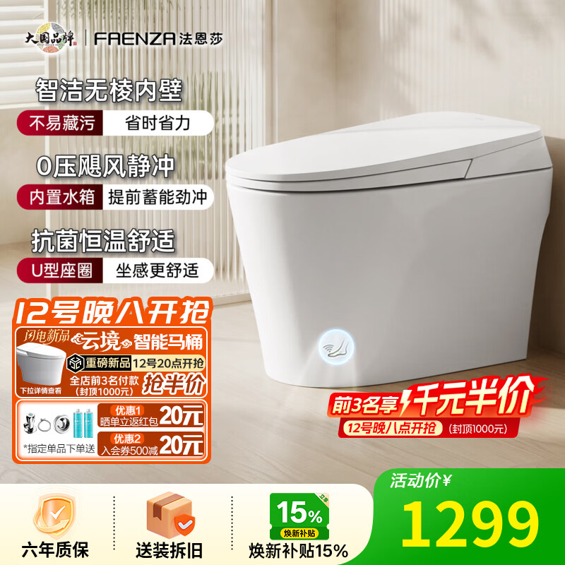 法恩莎（FAENZA）L10轻智能马桶静音脚感冲水26新款带水箱恒温抗菌座圈家用坐便器 【26年新款】无棱内壁静音冲水 0713 400mm 坑距（390mm以上选择）