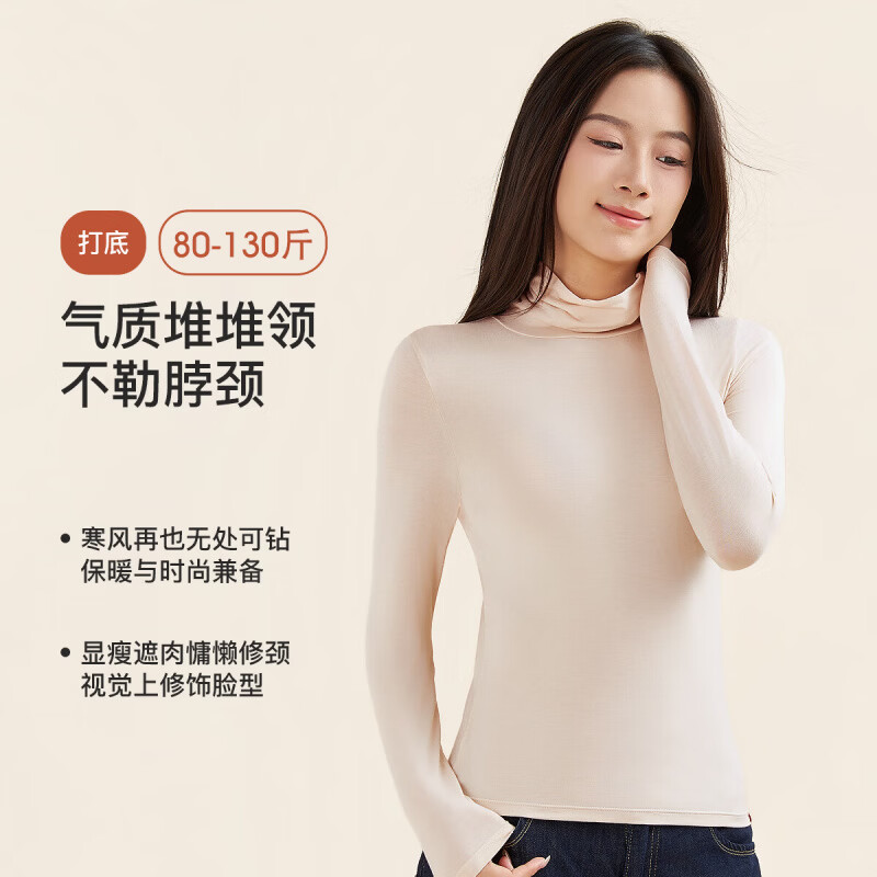 千奈美26新款高领堆堆领秋衣上衣可外穿轻暖打底衫 浅杏色 均码 (80-130斤)